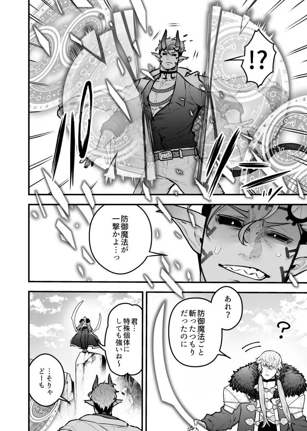 女勇者と魔王軍幹部2 Page.136