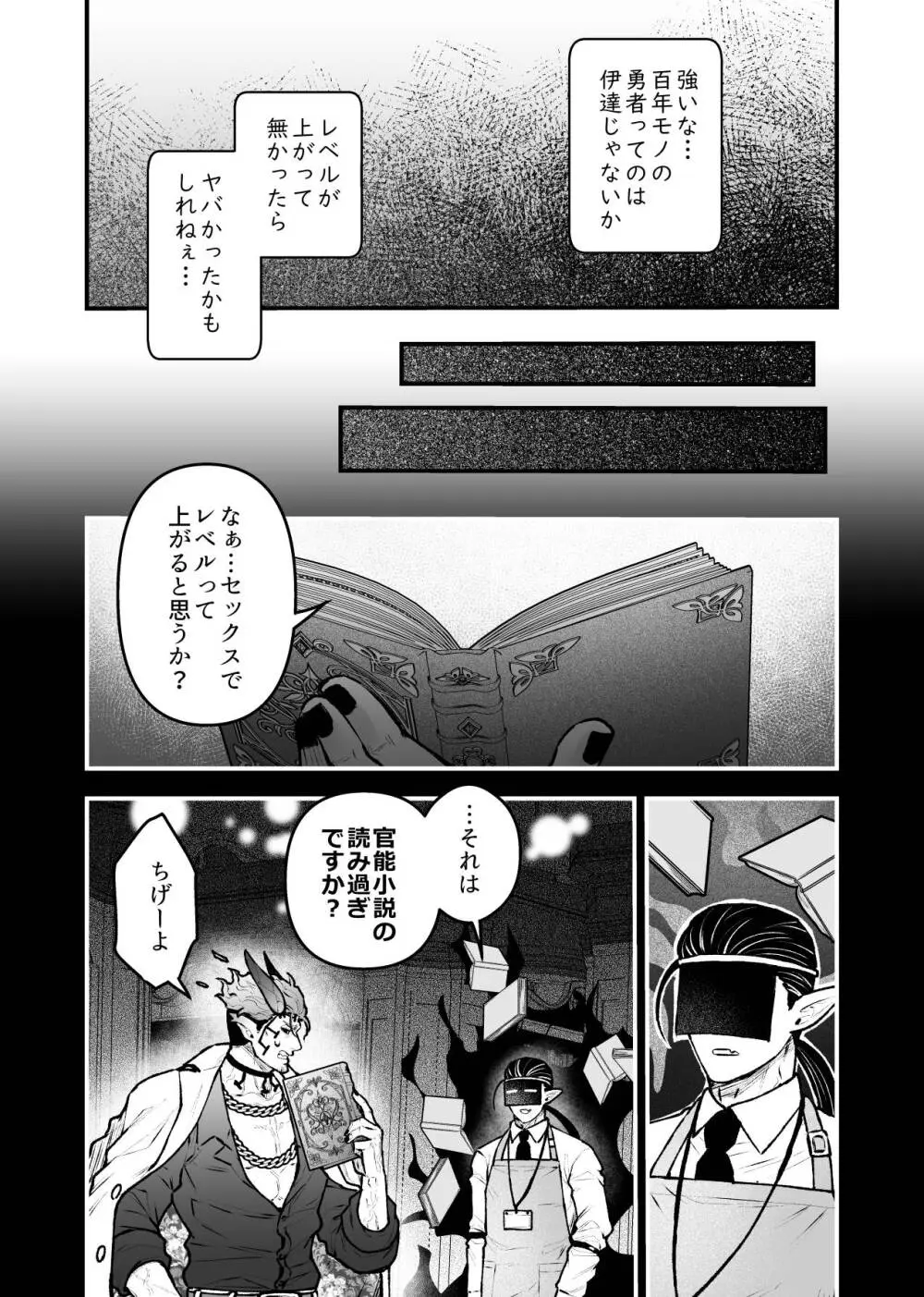 女勇者と魔王軍幹部2 Page.137