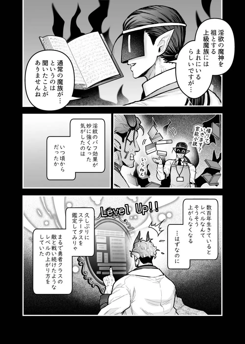 女勇者と魔王軍幹部2 Page.138