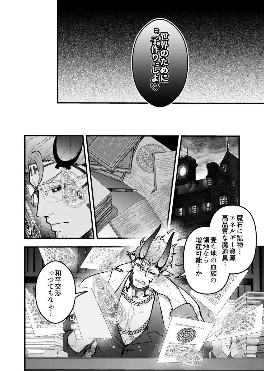 女勇者と魔王軍幹部2 Page.14