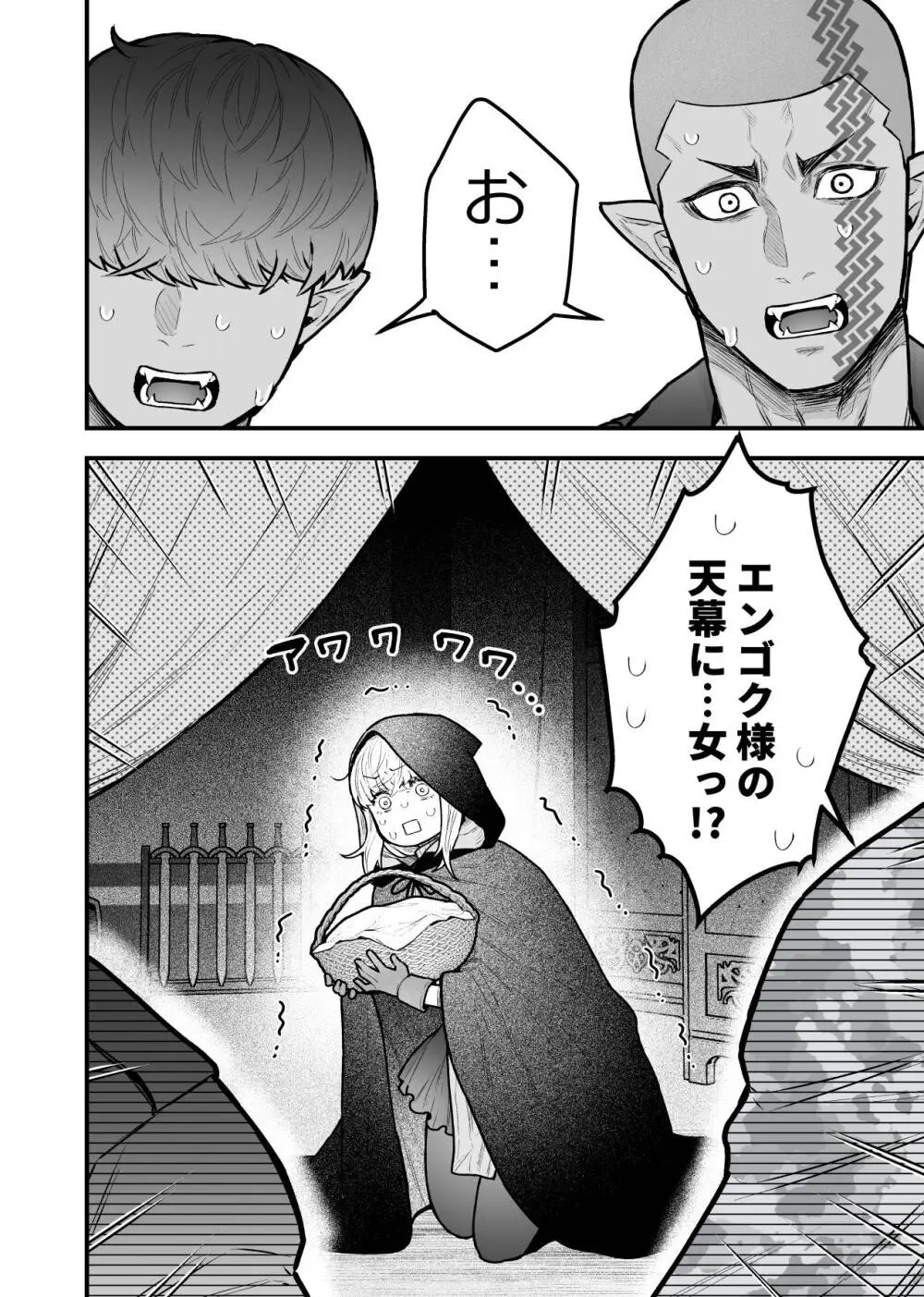 女勇者と魔王軍幹部2 Page.140