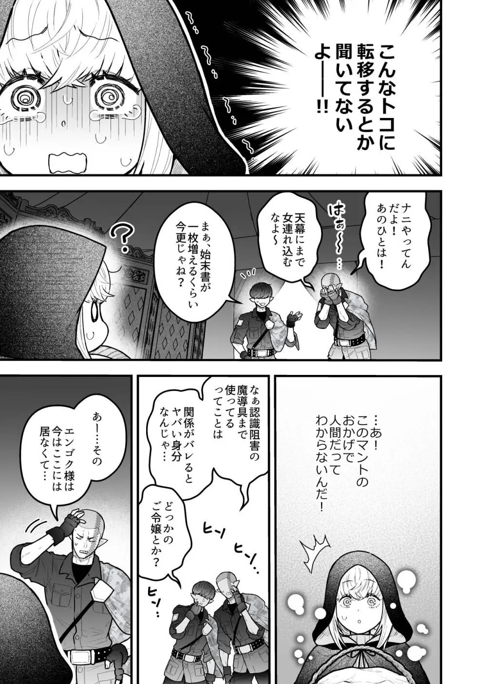 女勇者と魔王軍幹部2 Page.141