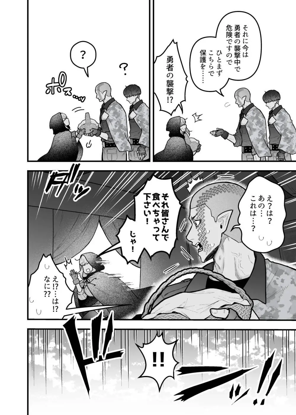 女勇者と魔王軍幹部2 Page.142
