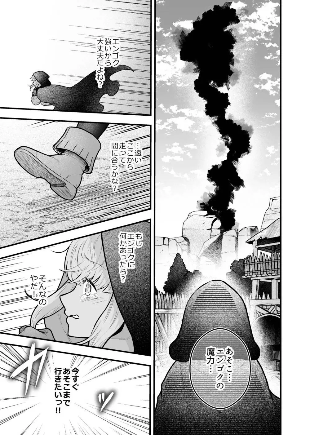 女勇者と魔王軍幹部2 Page.143