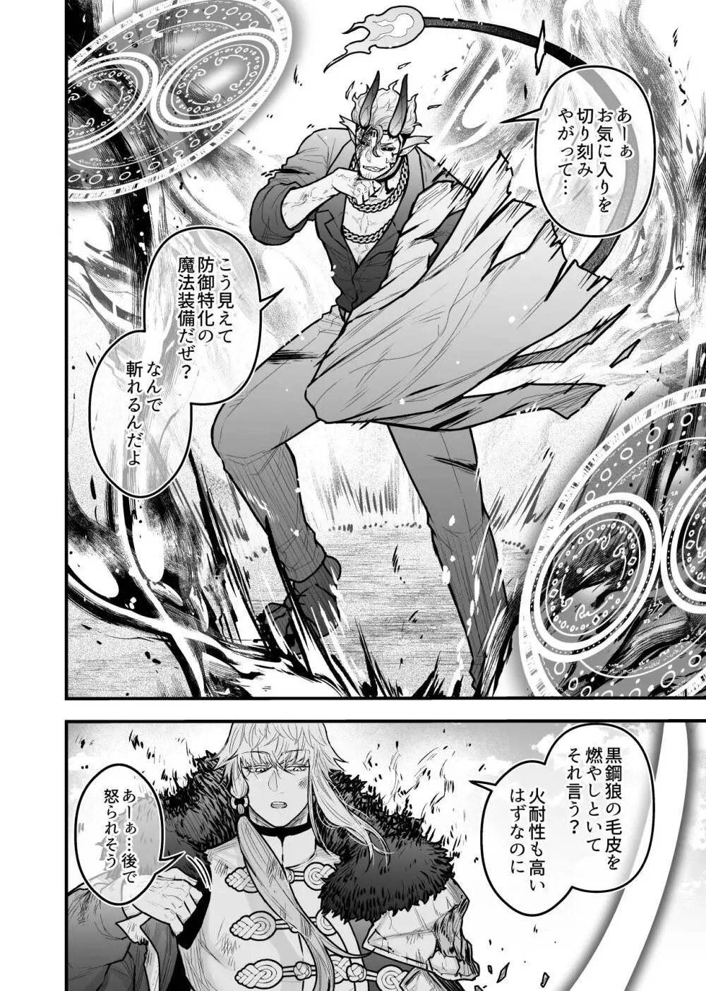 女勇者と魔王軍幹部2 Page.144