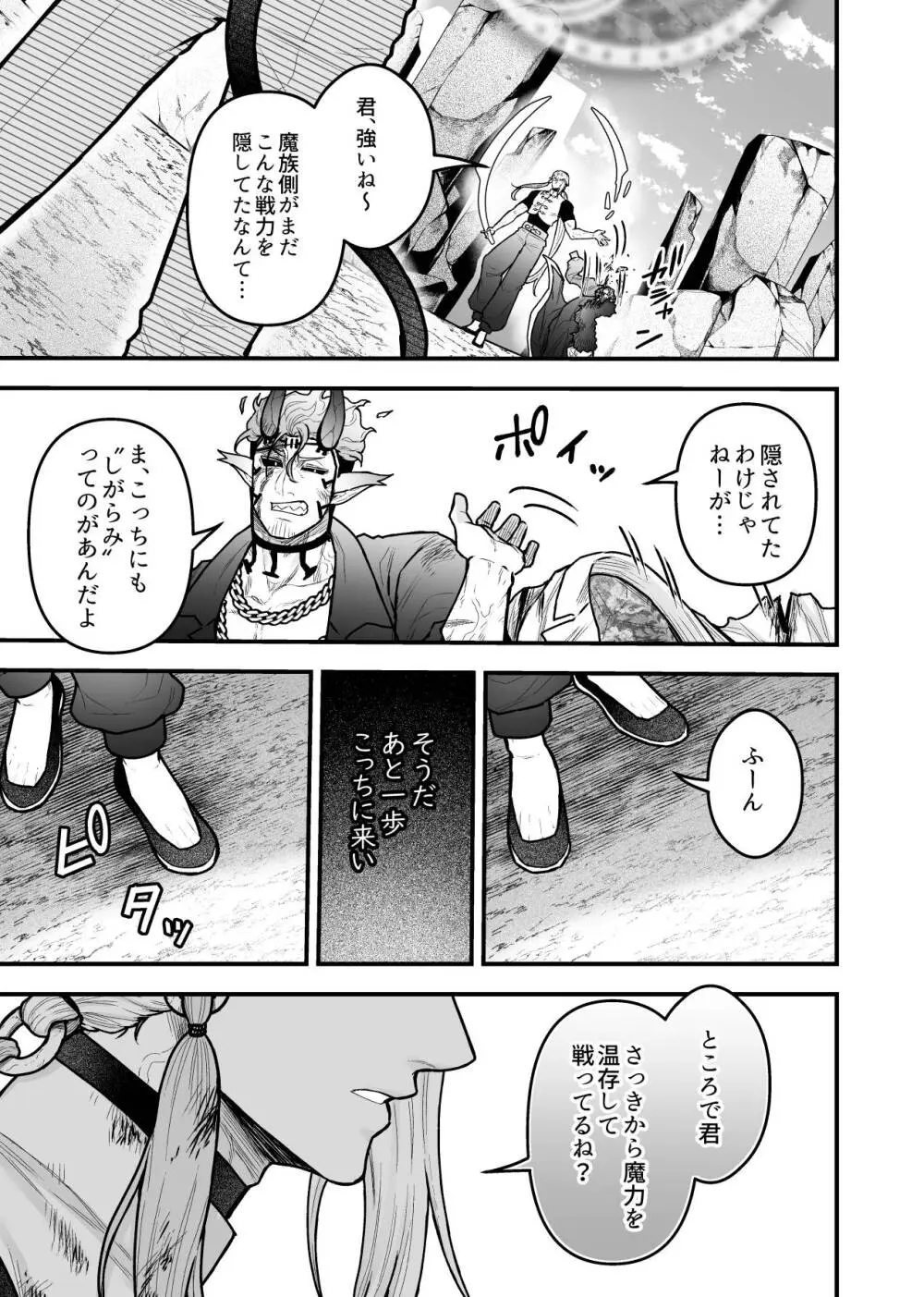 女勇者と魔王軍幹部2 Page.145