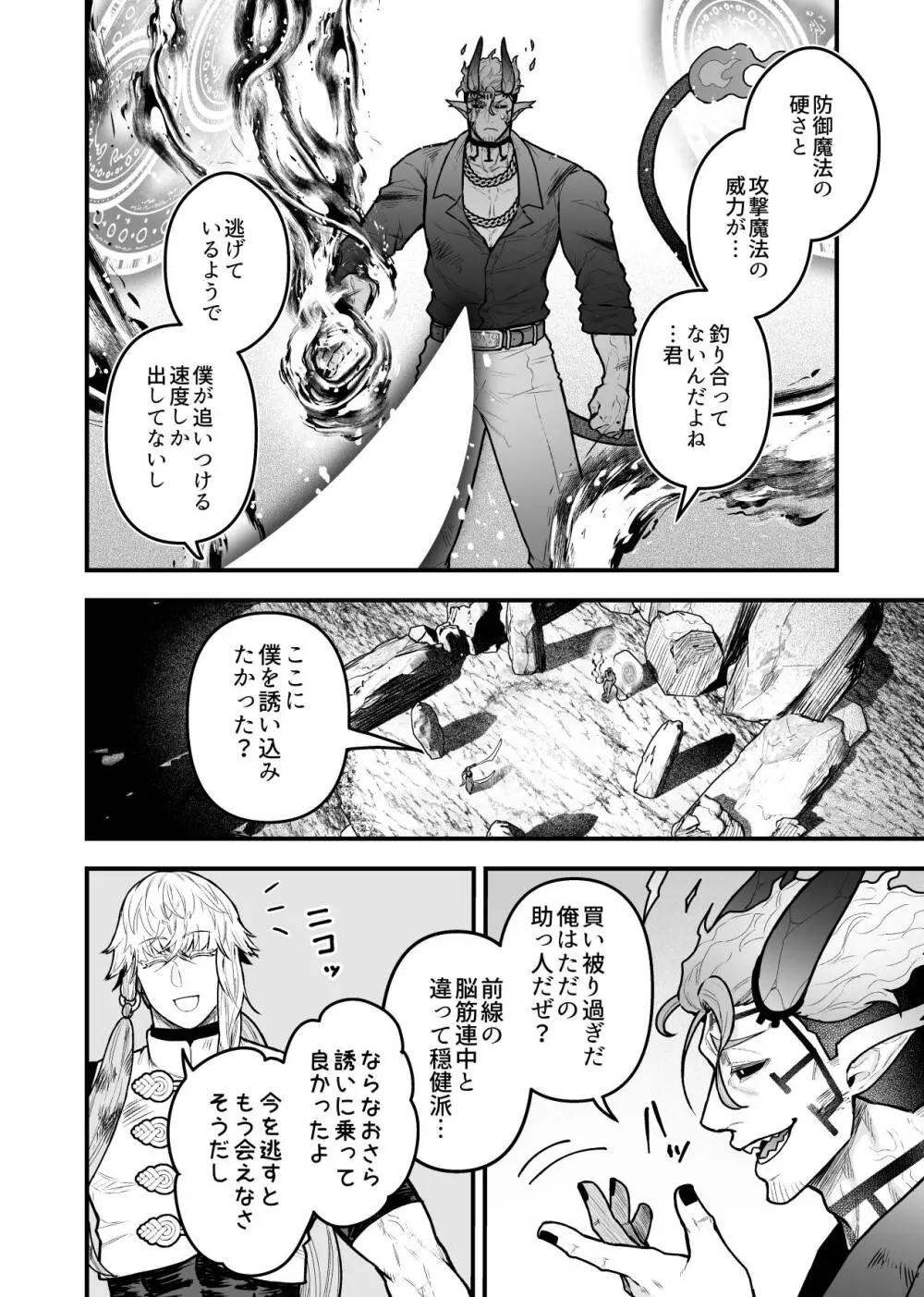 女勇者と魔王軍幹部2 Page.146
