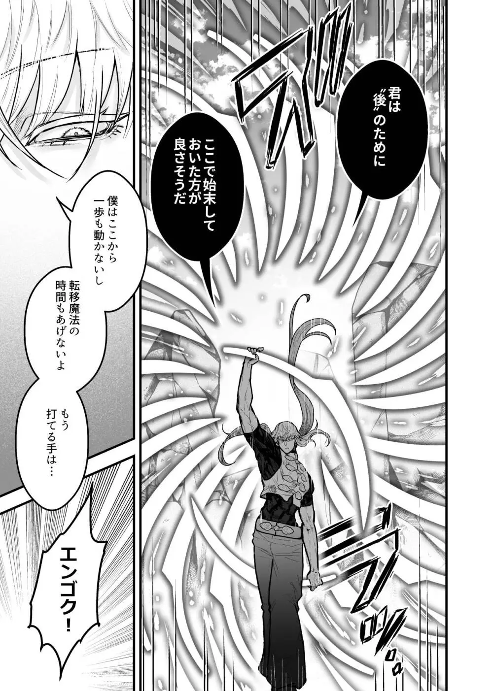 女勇者と魔王軍幹部2 Page.147
