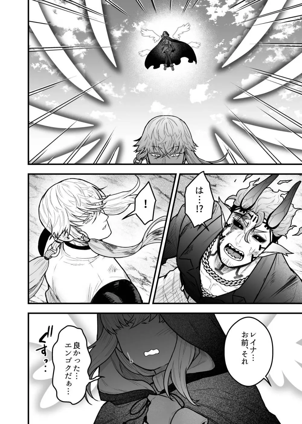 女勇者と魔王軍幹部2 Page.148