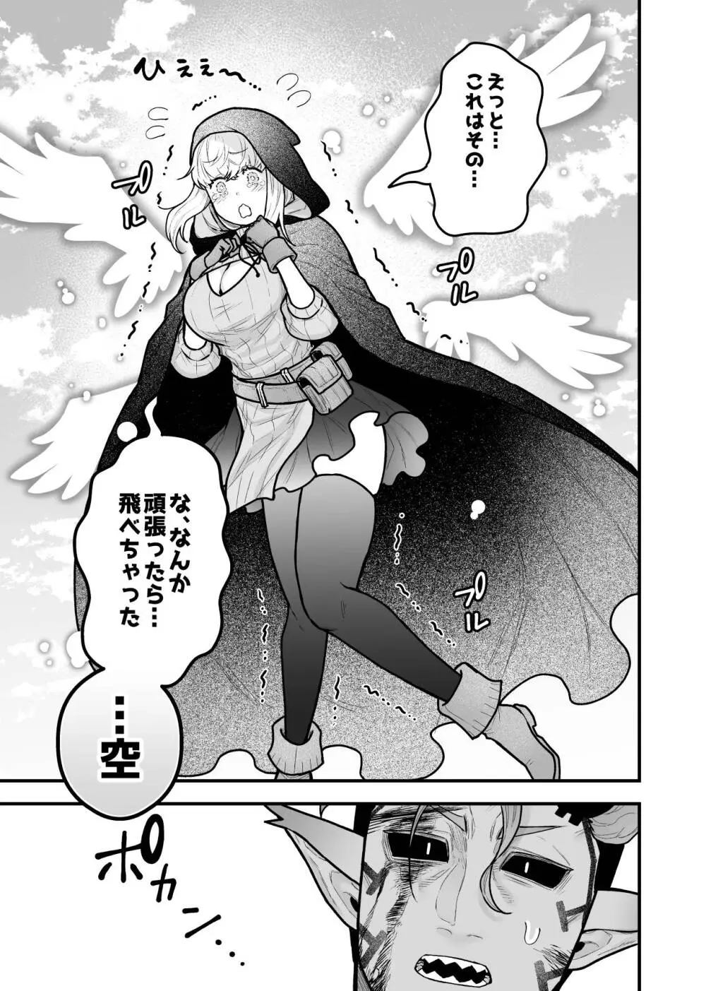 女勇者と魔王軍幹部2 Page.149