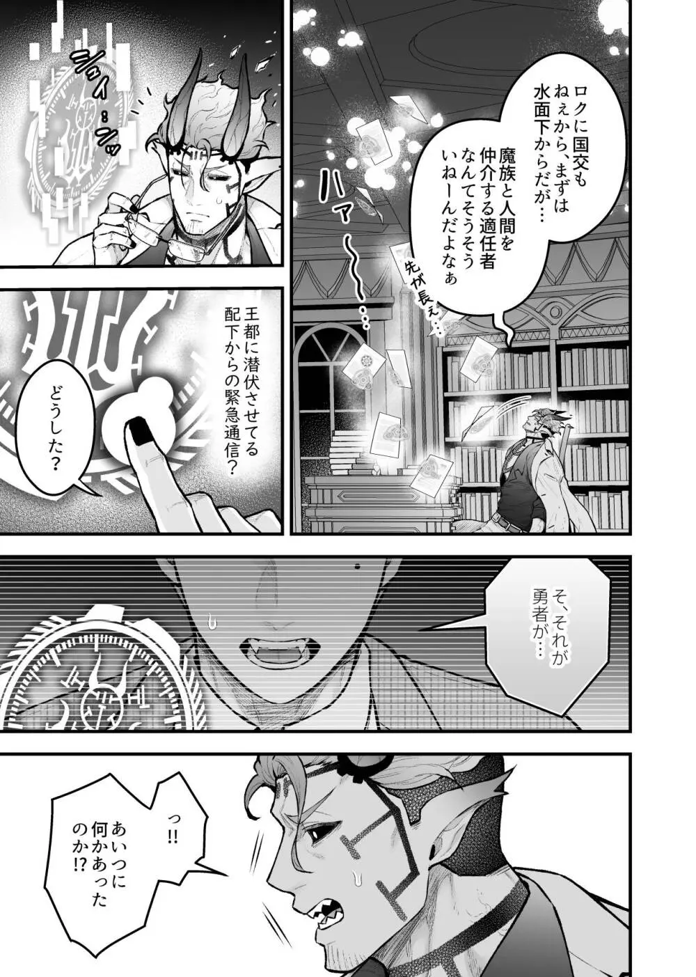 女勇者と魔王軍幹部2 Page.15