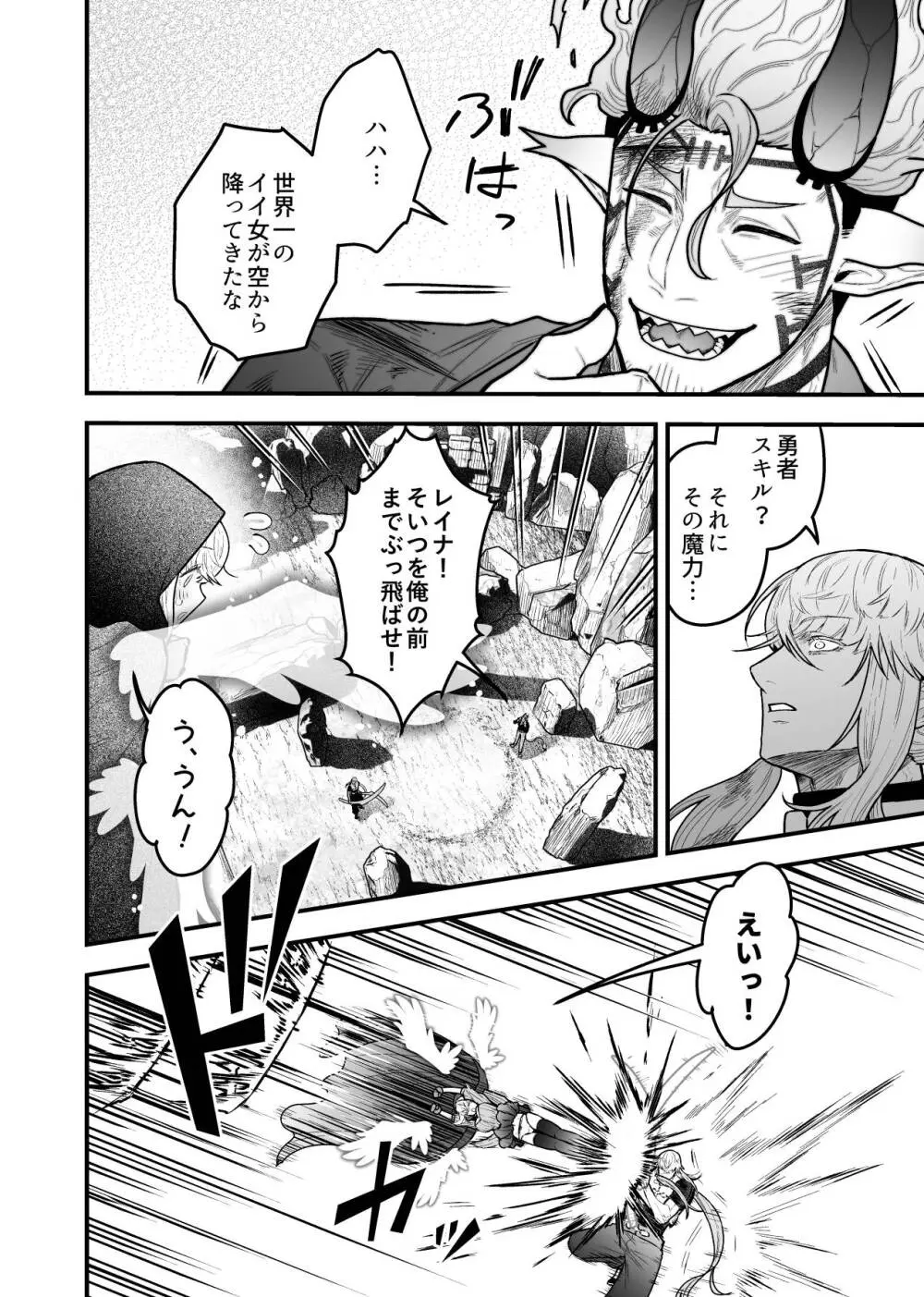 女勇者と魔王軍幹部2 Page.150