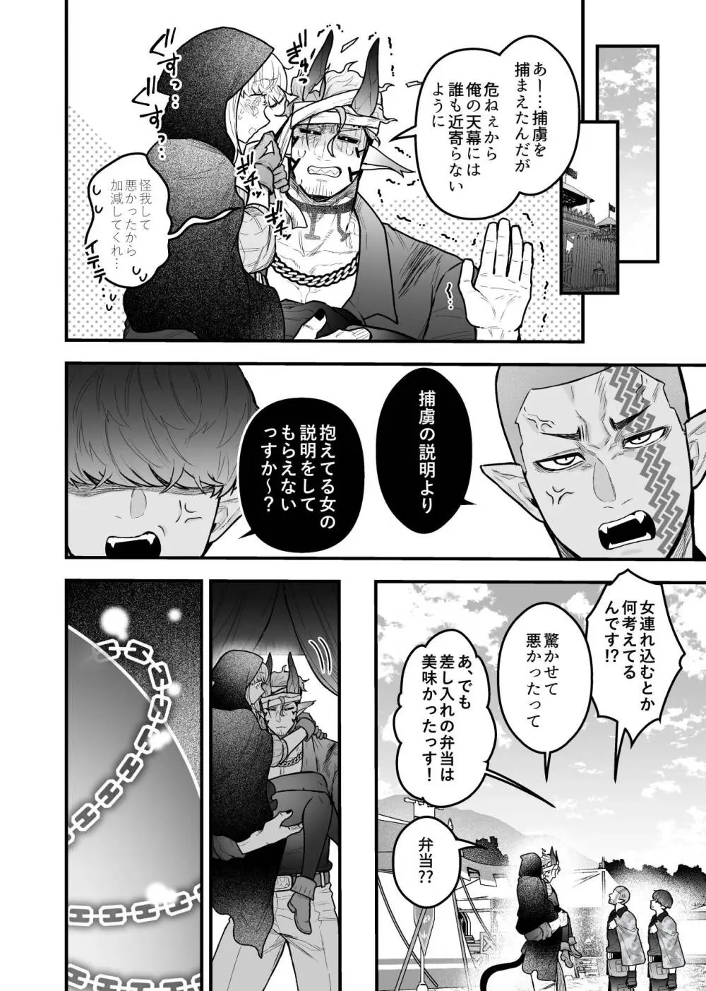 女勇者と魔王軍幹部2 Page.152