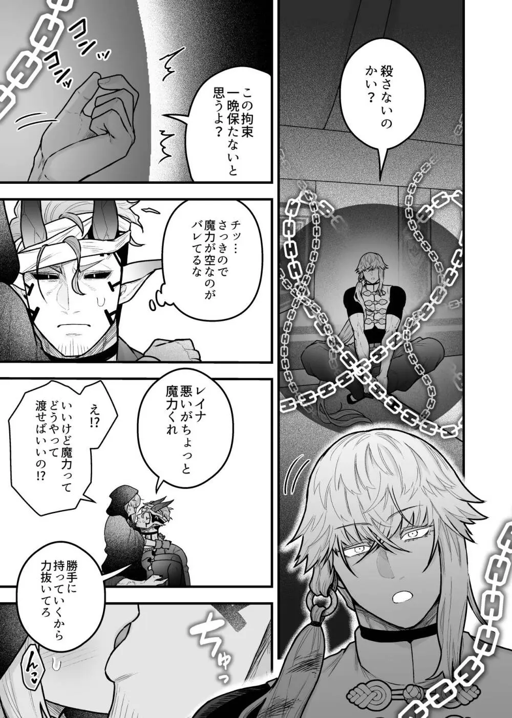 女勇者と魔王軍幹部2 Page.153