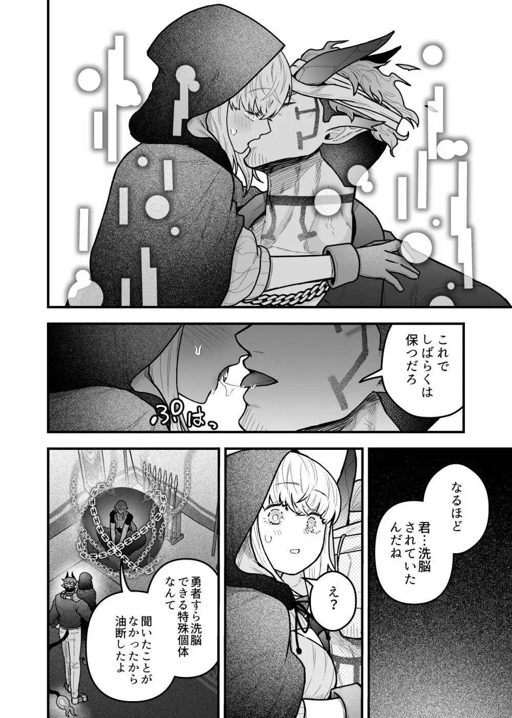 女勇者と魔王軍幹部2 Page.154