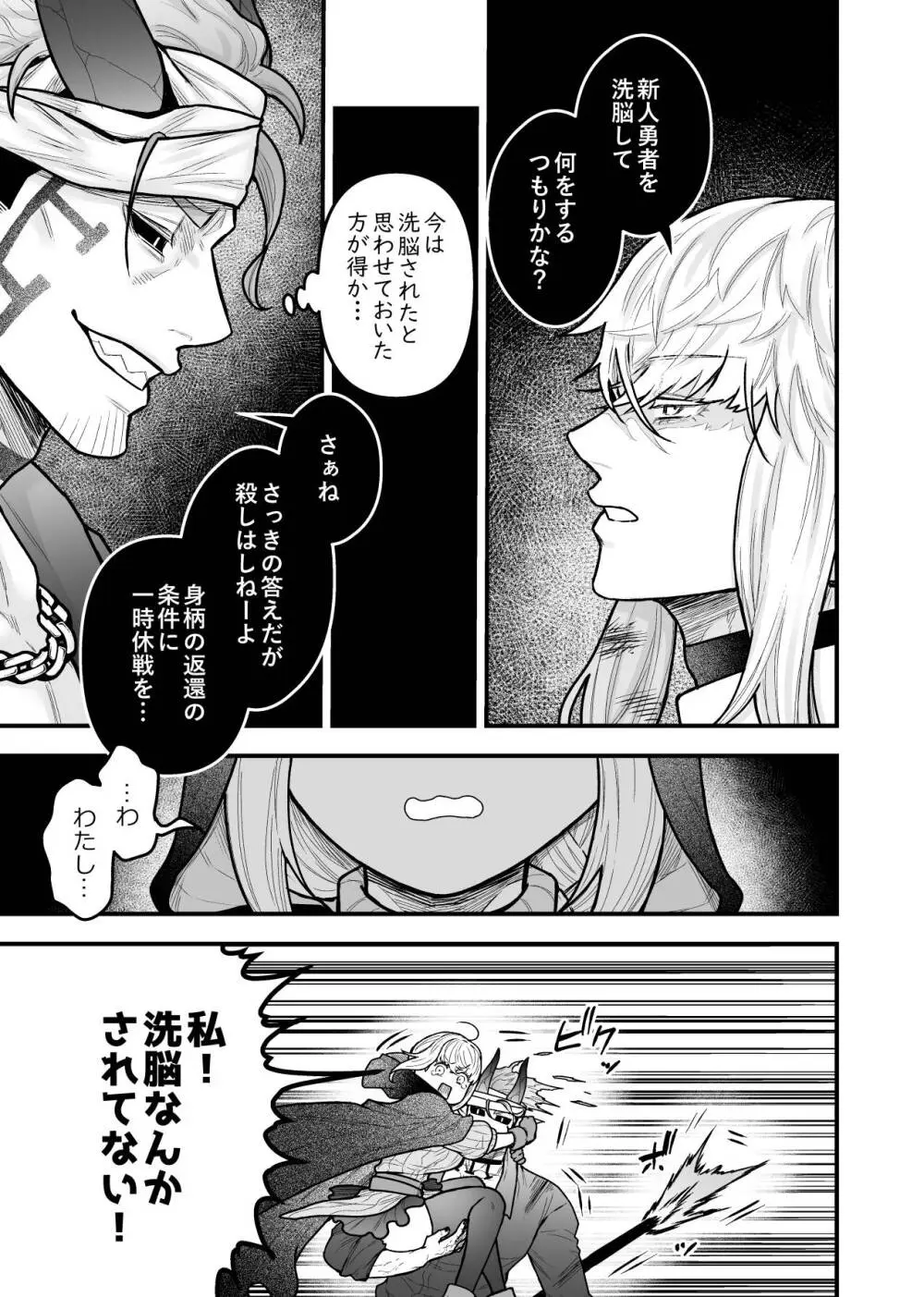 女勇者と魔王軍幹部2 Page.155
