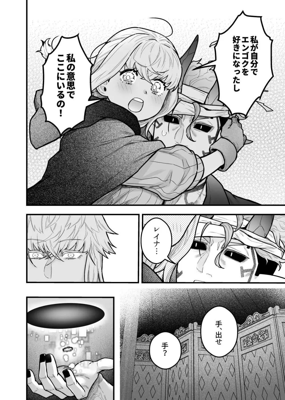 女勇者と魔王軍幹部2 Page.156