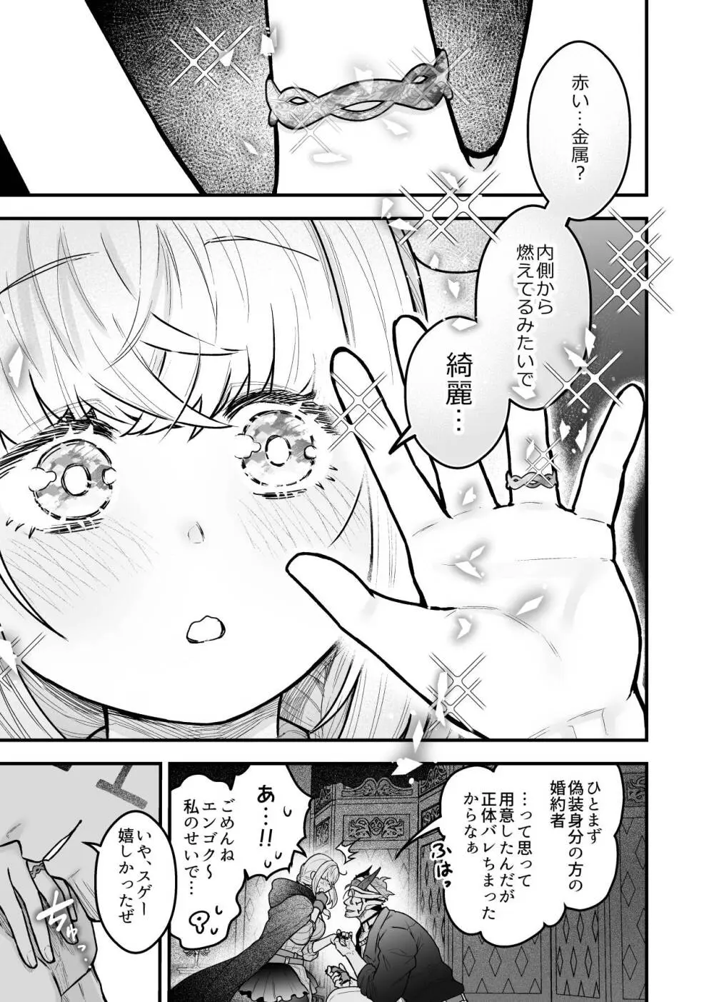 女勇者と魔王軍幹部2 Page.157