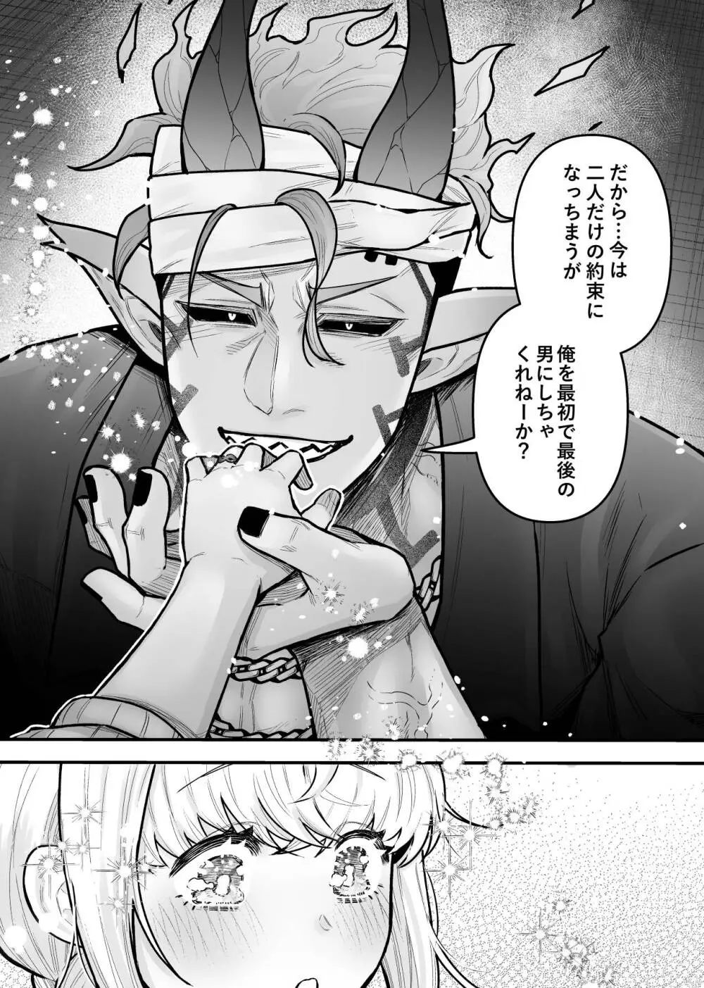 女勇者と魔王軍幹部2 Page.158