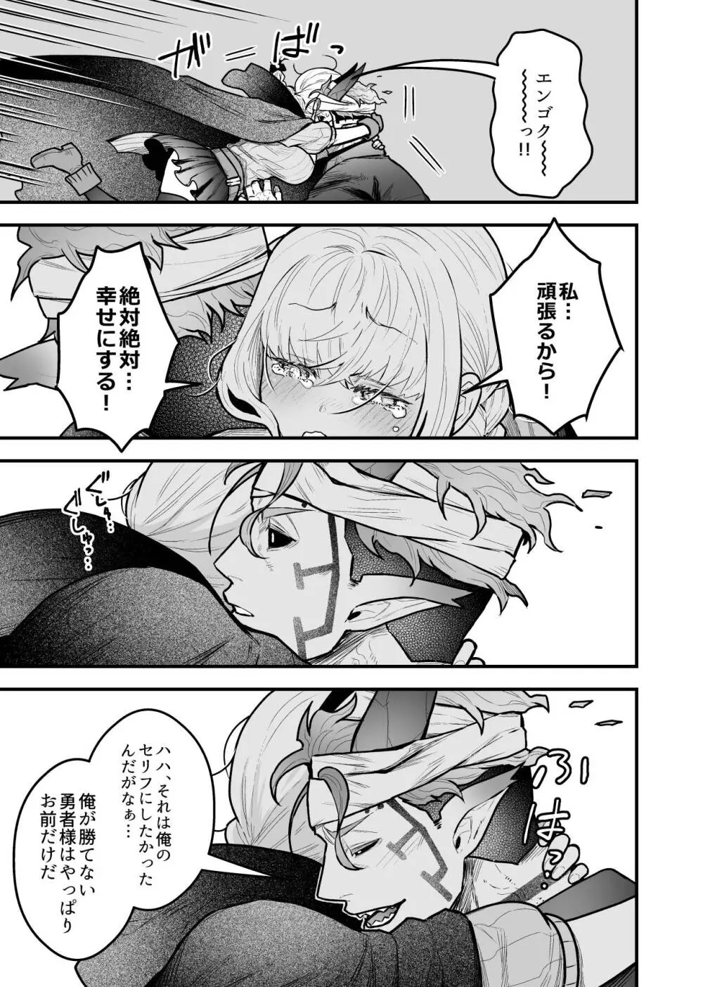 女勇者と魔王軍幹部2 Page.159