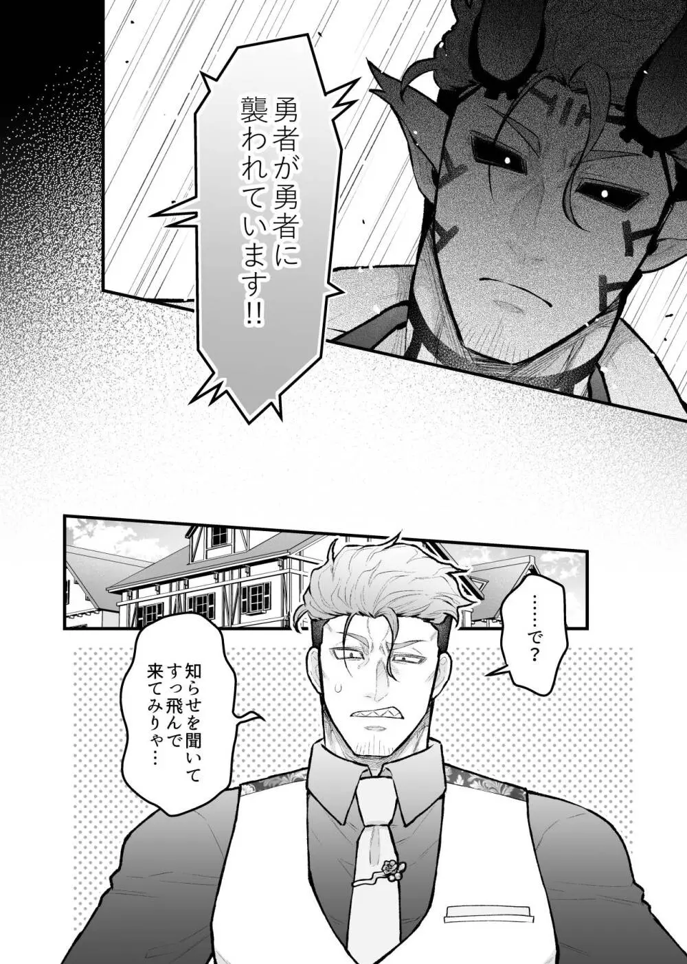 女勇者と魔王軍幹部2 Page.16