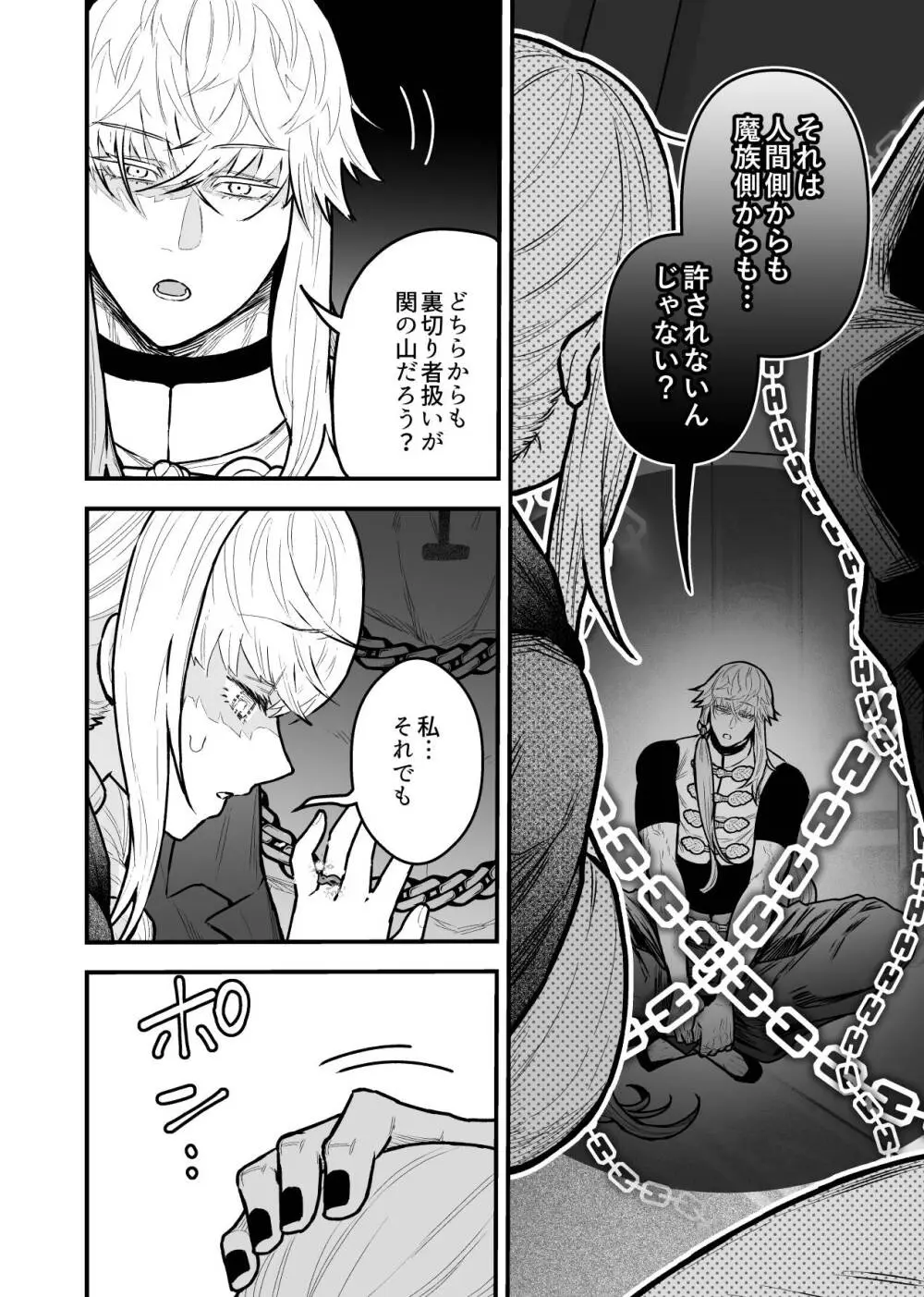 女勇者と魔王軍幹部2 Page.160