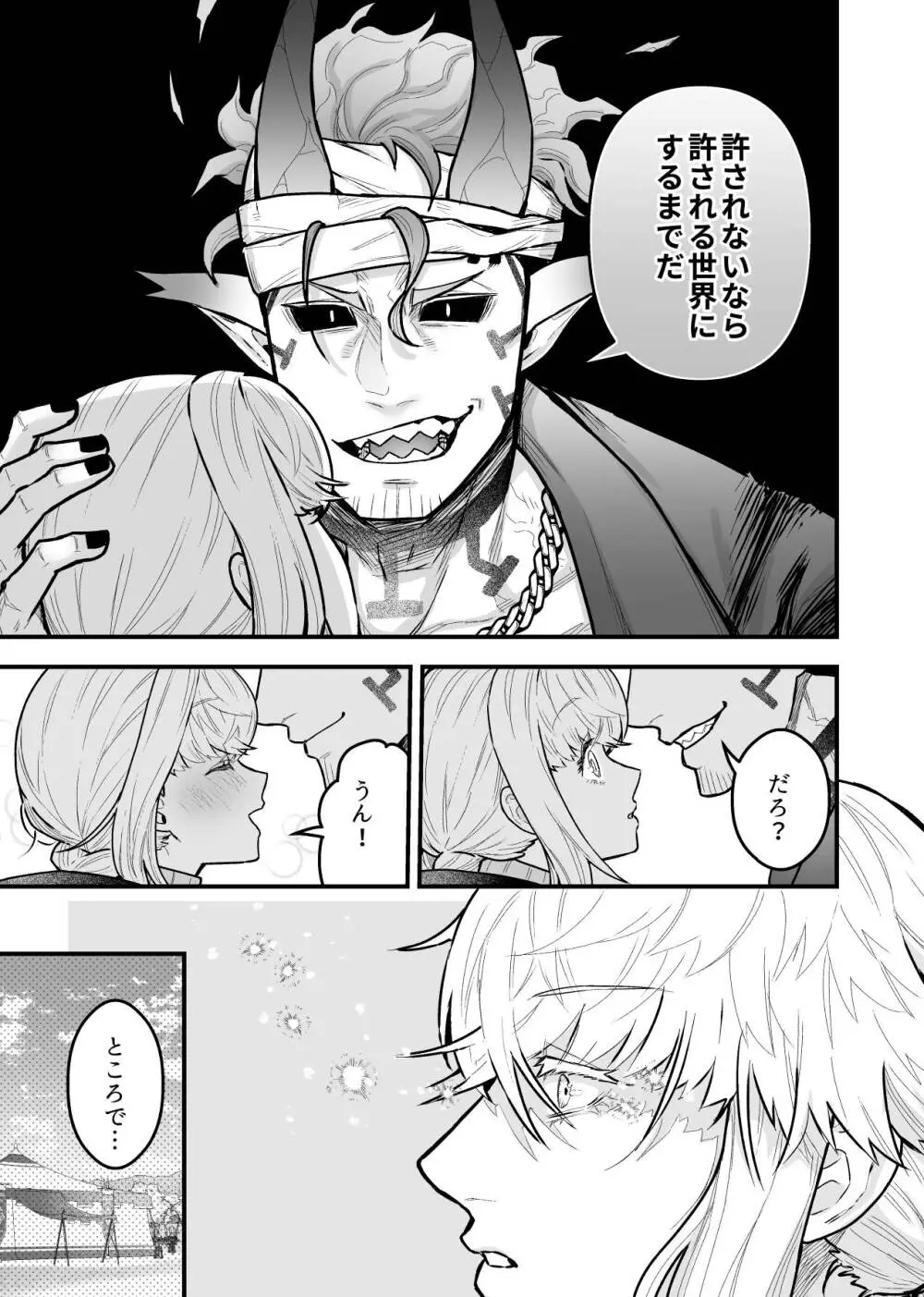 女勇者と魔王軍幹部2 Page.161