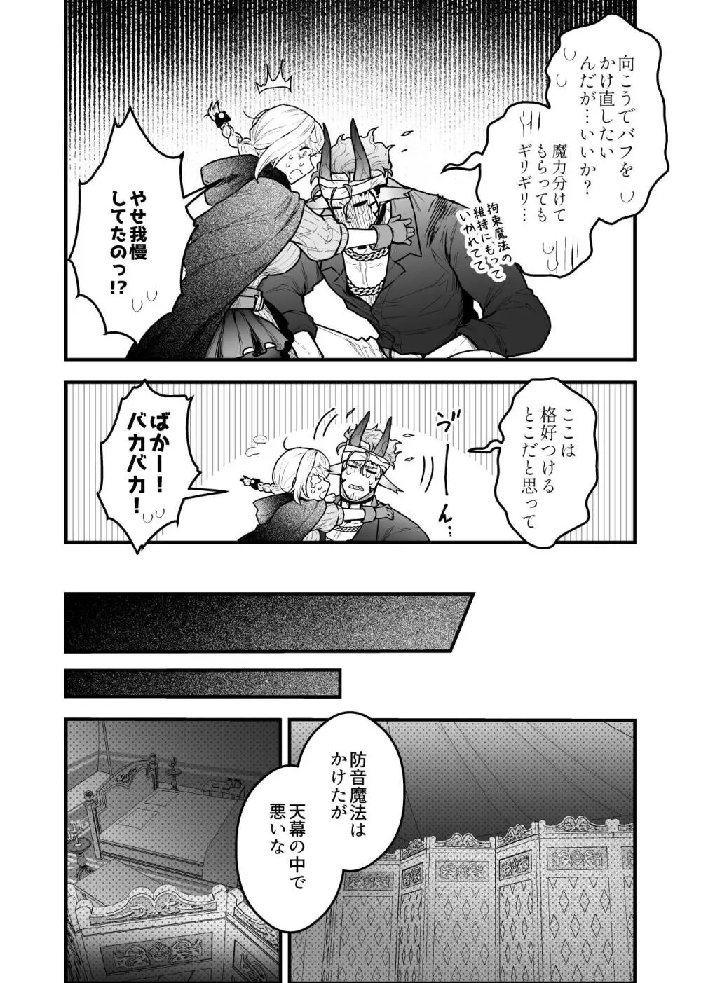 女勇者と魔王軍幹部2 Page.162