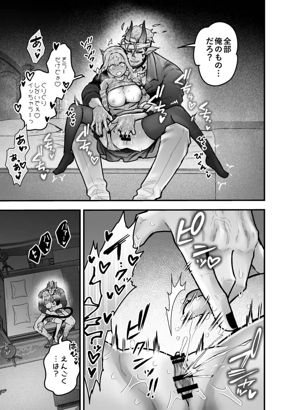 女勇者と魔王軍幹部2 Page.165