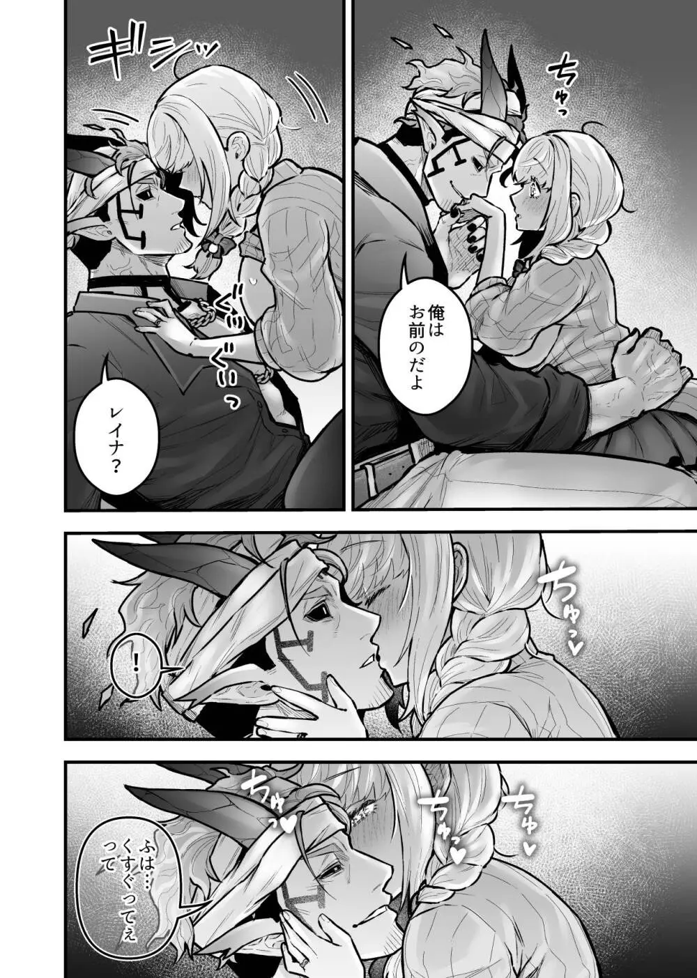 女勇者と魔王軍幹部2 Page.166