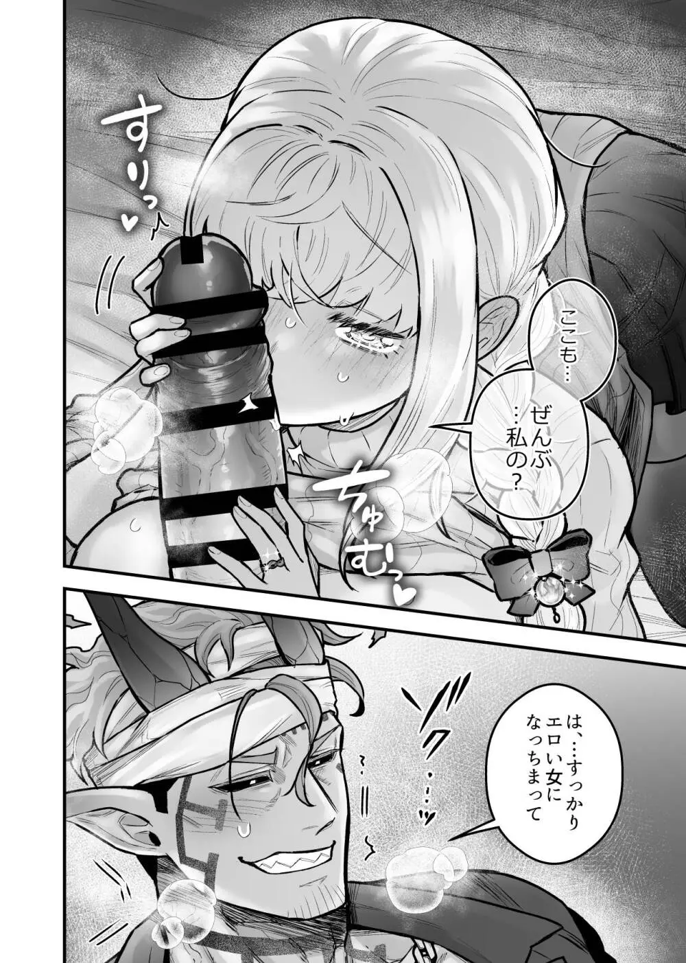 女勇者と魔王軍幹部2 Page.168