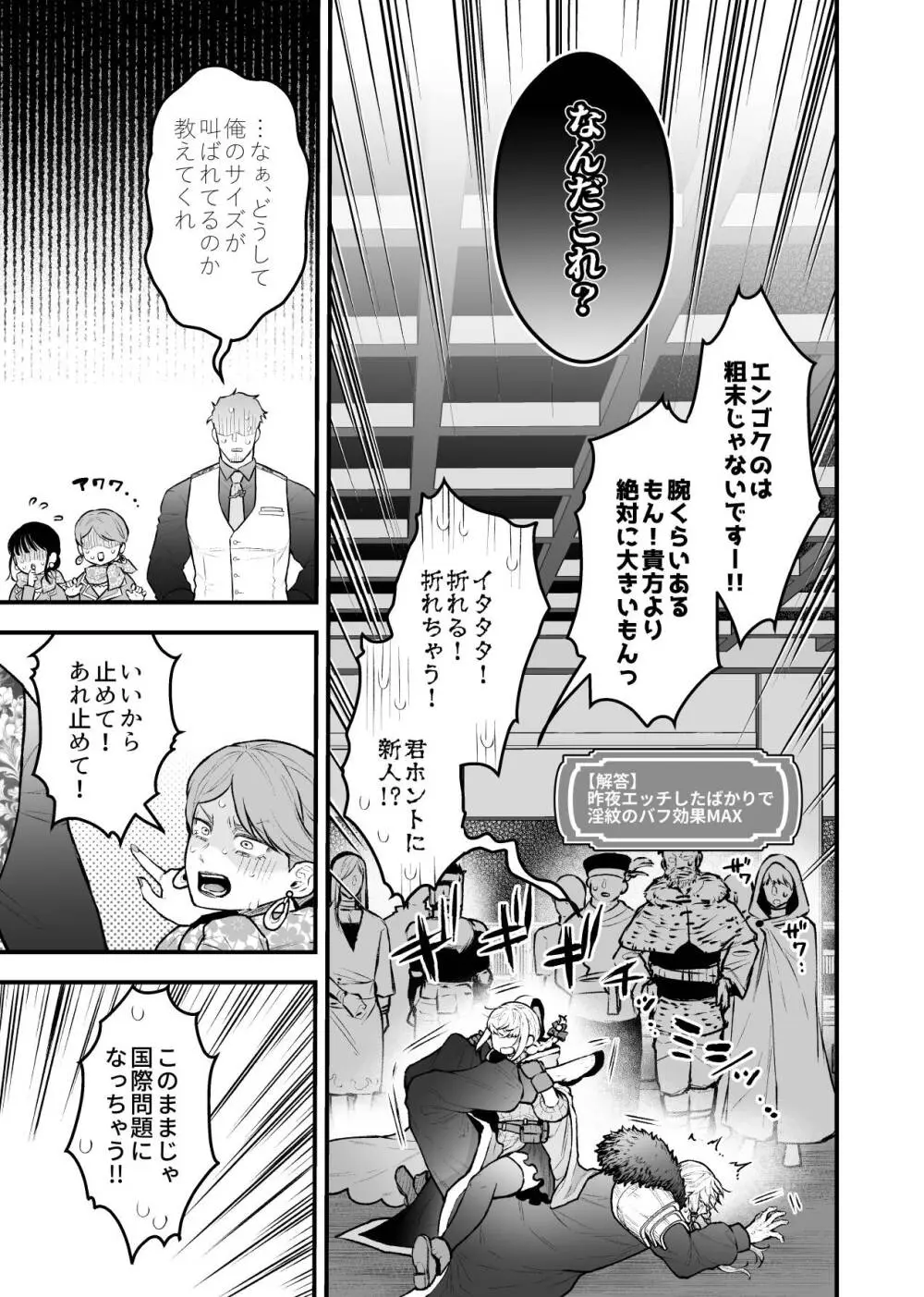 女勇者と魔王軍幹部2 Page.17