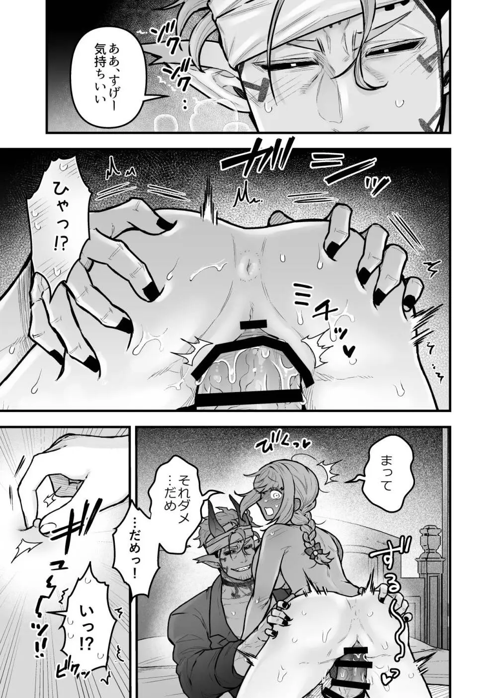 女勇者と魔王軍幹部2 Page.171