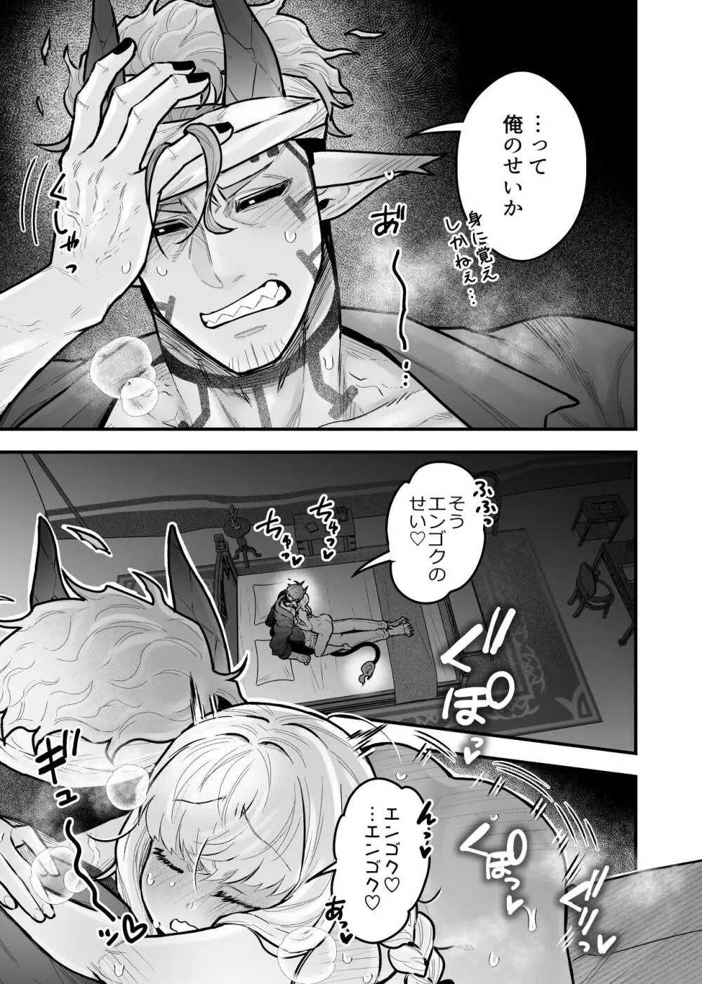 女勇者と魔王軍幹部2 Page.173