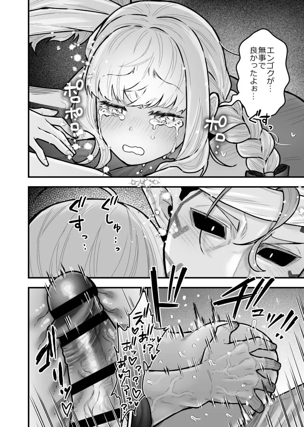 女勇者と魔王軍幹部2 Page.174