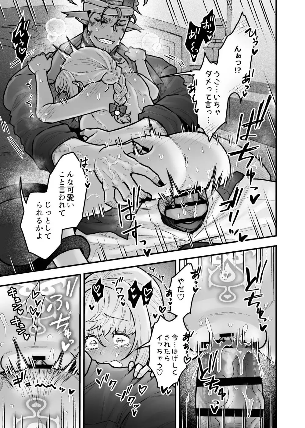 女勇者と魔王軍幹部2 Page.175