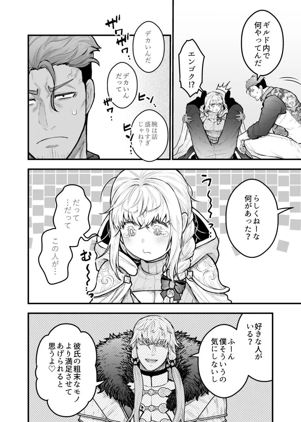 女勇者と魔王軍幹部2 Page.18