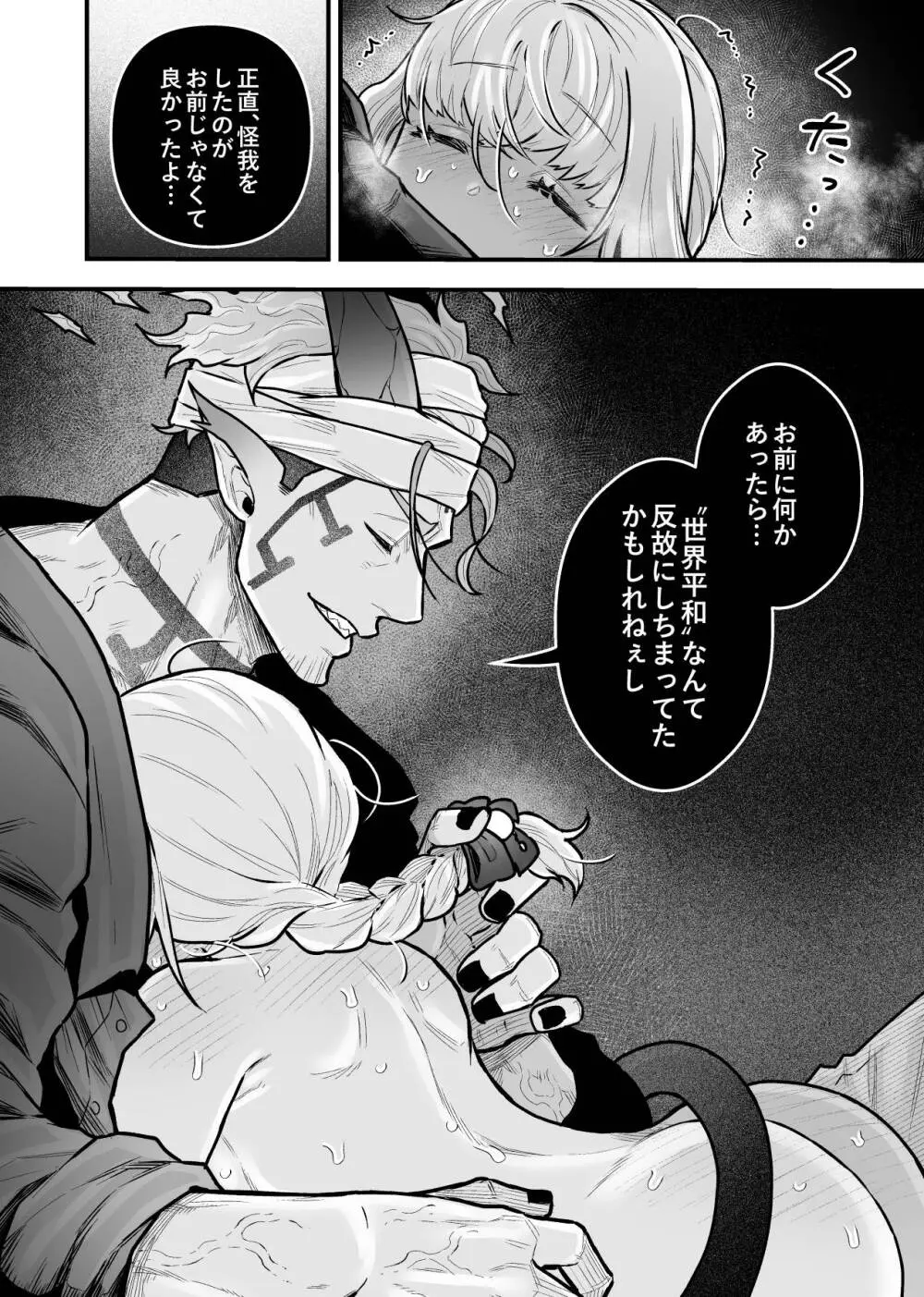 女勇者と魔王軍幹部2 Page.180