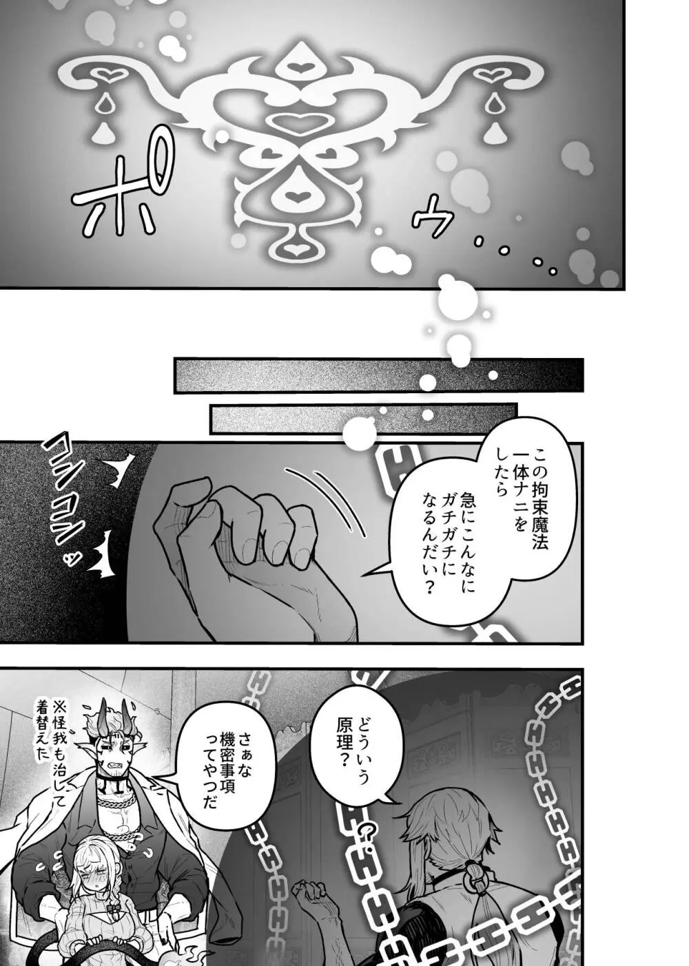 女勇者と魔王軍幹部2 Page.181