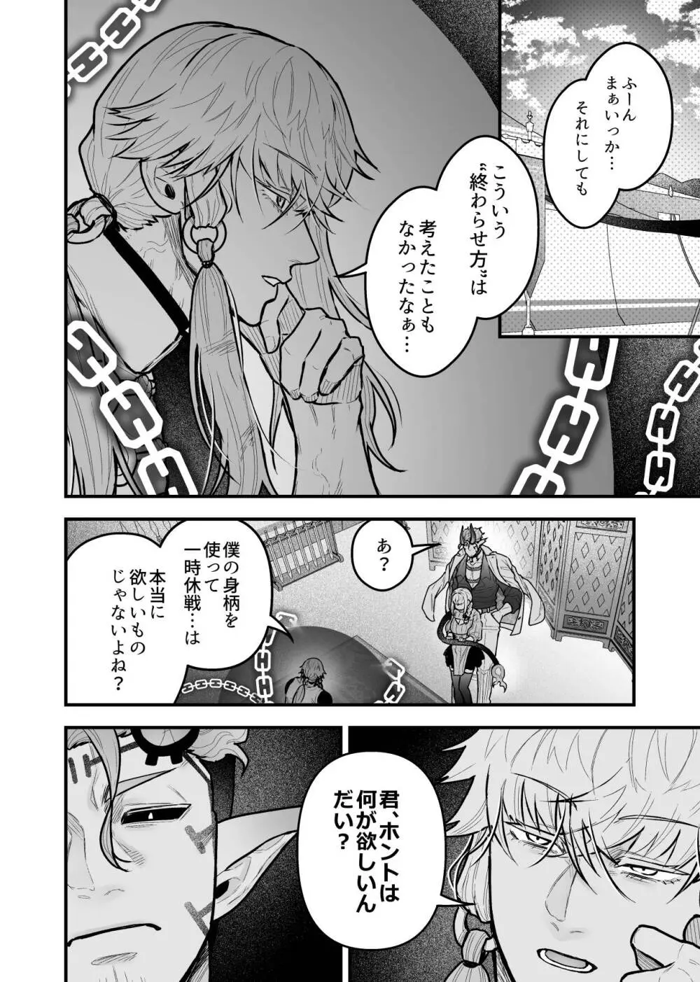 女勇者と魔王軍幹部2 Page.182