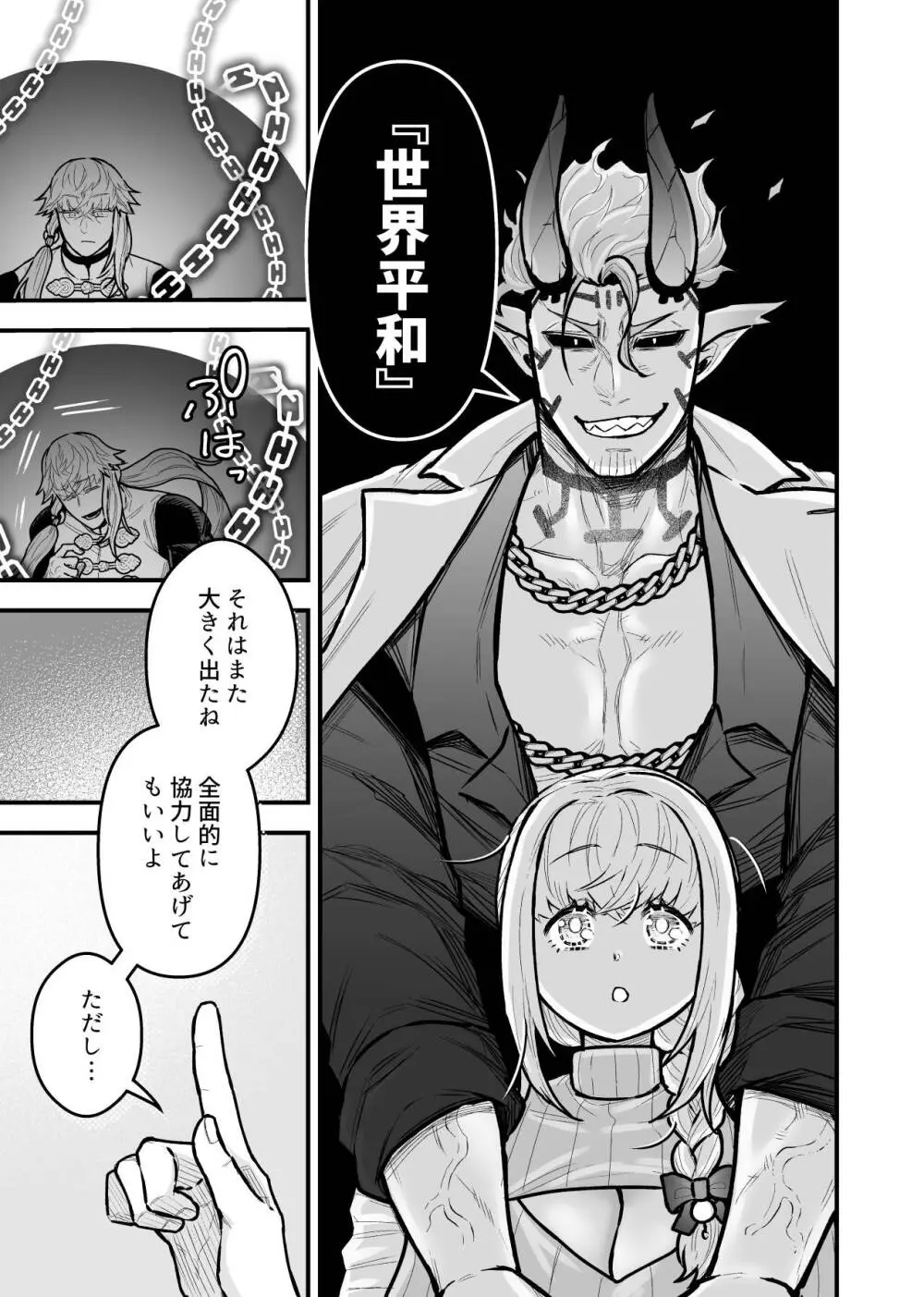 女勇者と魔王軍幹部2 Page.183
