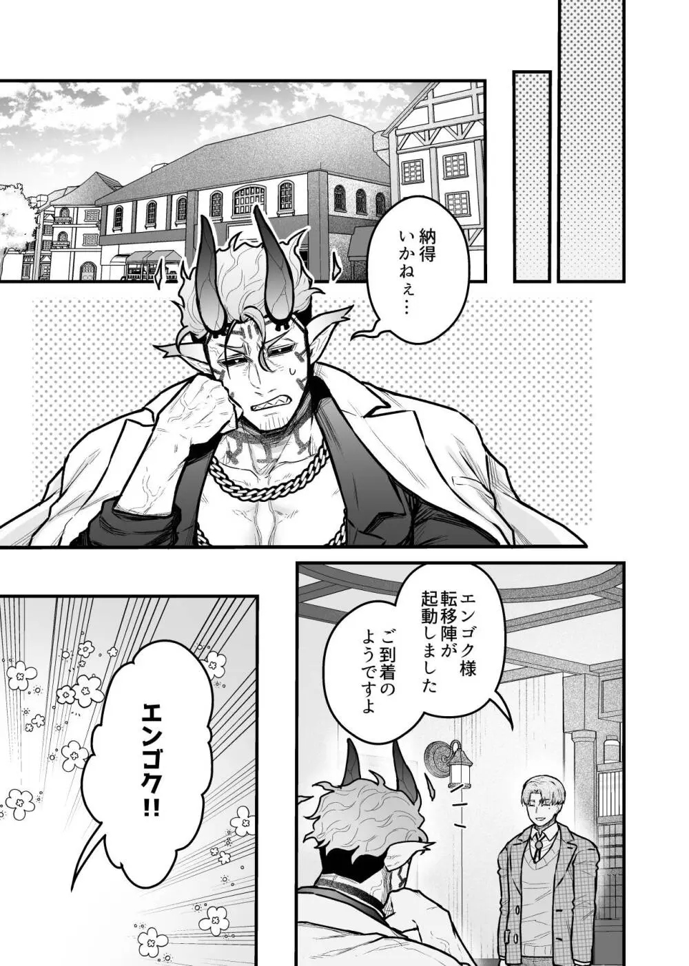 女勇者と魔王軍幹部2 Page.185