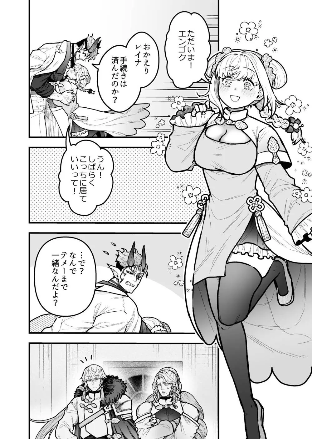 女勇者と魔王軍幹部2 Page.186