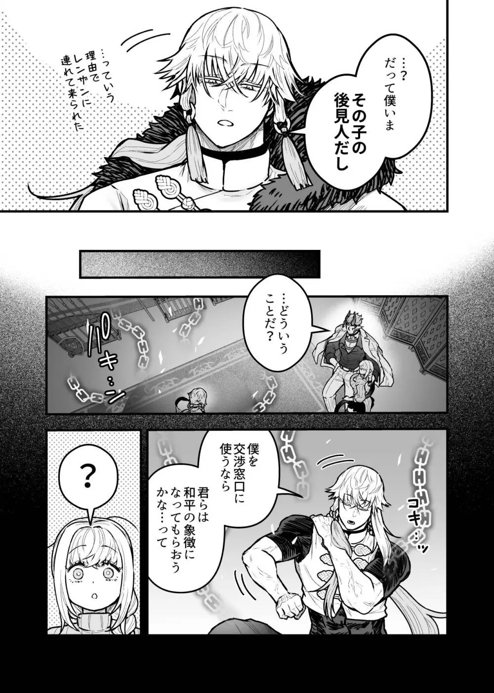 女勇者と魔王軍幹部2 Page.187
