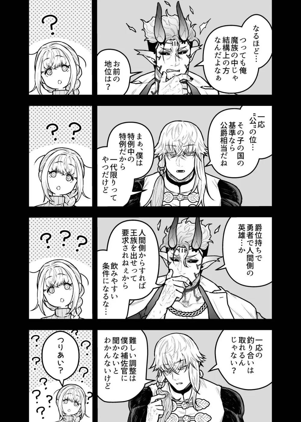 女勇者と魔王軍幹部2 Page.188