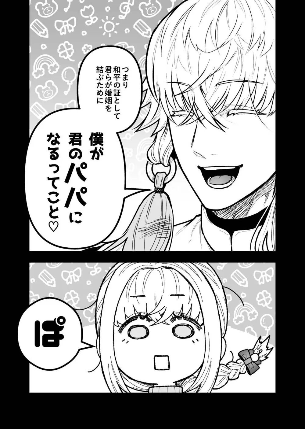 女勇者と魔王軍幹部2 Page.189
