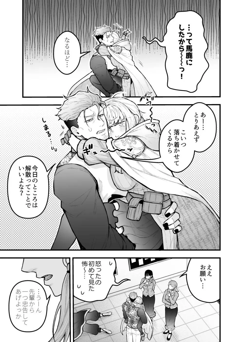女勇者と魔王軍幹部2 Page.19
