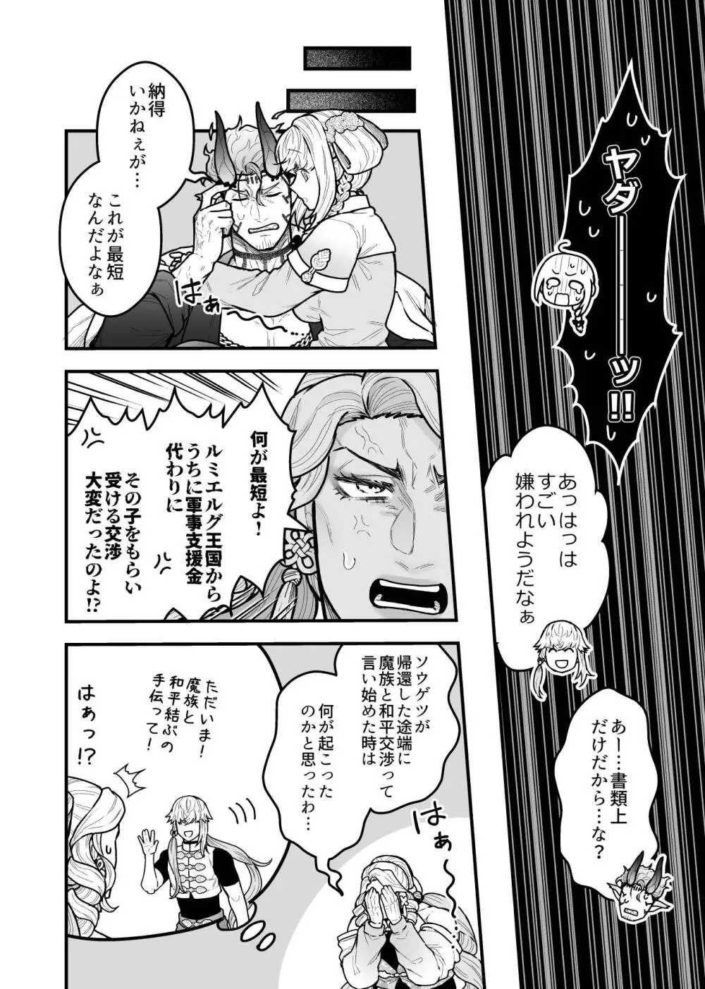女勇者と魔王軍幹部2 Page.190