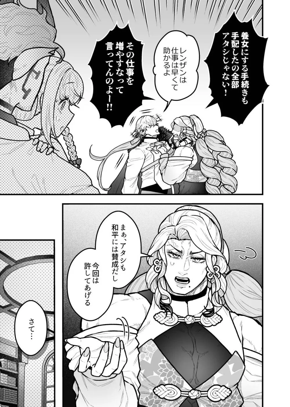 女勇者と魔王軍幹部2 Page.191