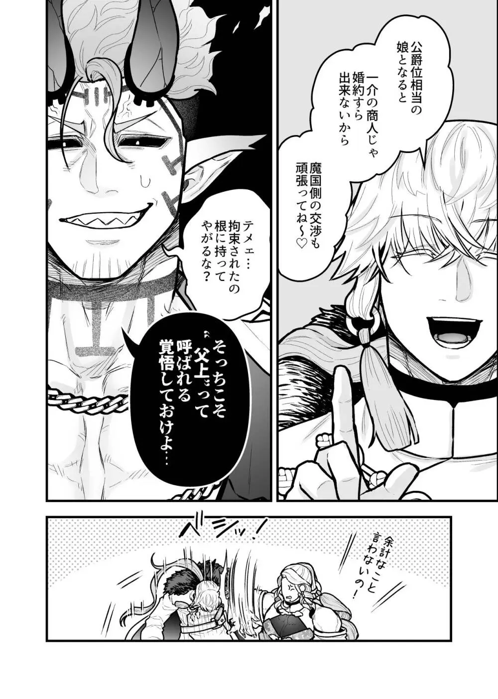 女勇者と魔王軍幹部2 Page.192